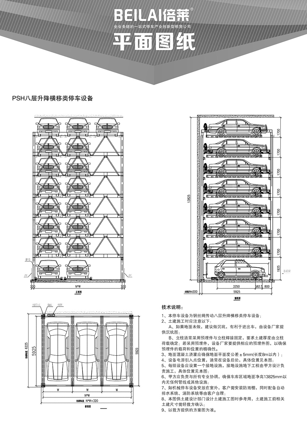 四川成都PSH8八层升降横移立体车库平面图纸.jpg